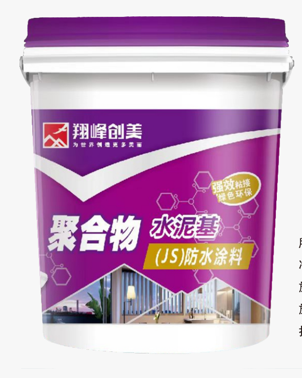 聚合物 水泥基——(JS)防水涂料